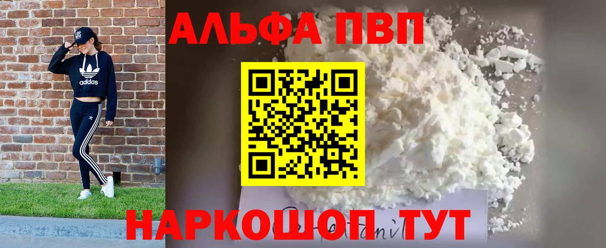 Березники  Alpha PVP Crystall  Альфа ПВП СК  Вход с VPN 