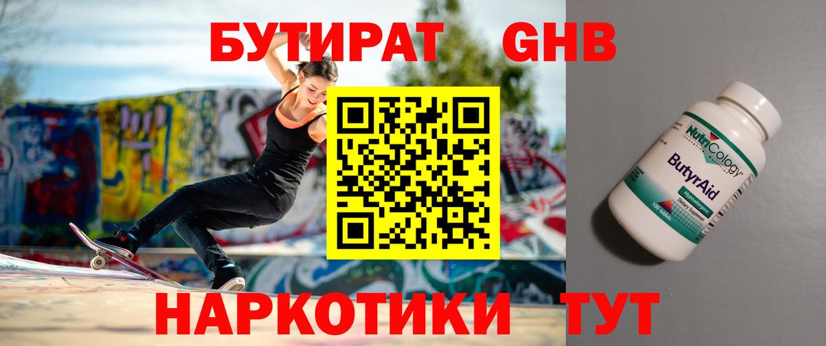 БУТИРАТ 99% Березники