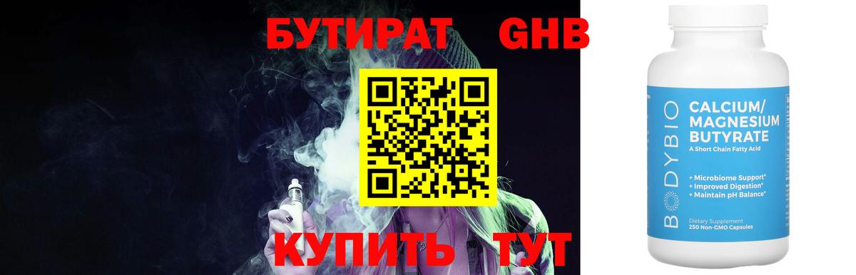 Березники  БУТИРАТ GHB  Вход с VPN 