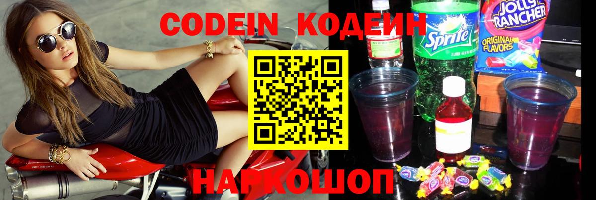 что такое наркотик  Вход с VPN  Березники  Codein напиток Lean (лин) 