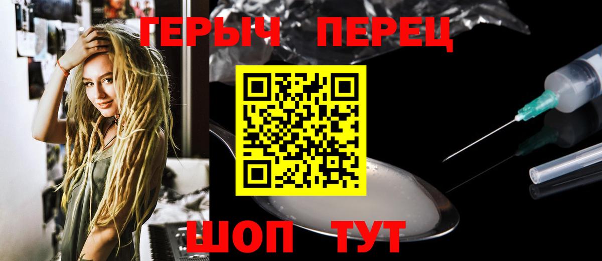 Героин герыч  Вход с VPN  Березники 