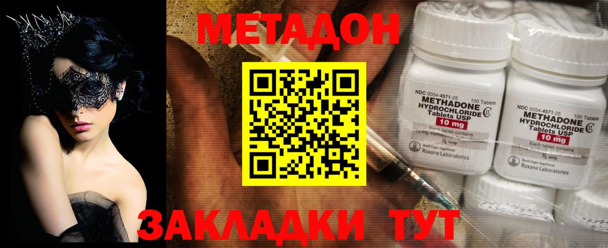 Березники  Метадон methadone  Метадон кристалл  Вход с VPN 